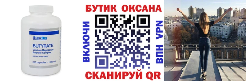 Бутират 99%  MEGA рабочий сайт  мориарти наркотические препараты  цены наркотик  Нарьян-Мар 